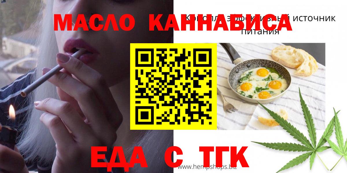 Еда ТГК конопля Раменское