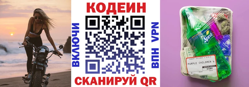 omg онион  Раменское  Кодеиновый сироп Lean Purple Drank  где купить  