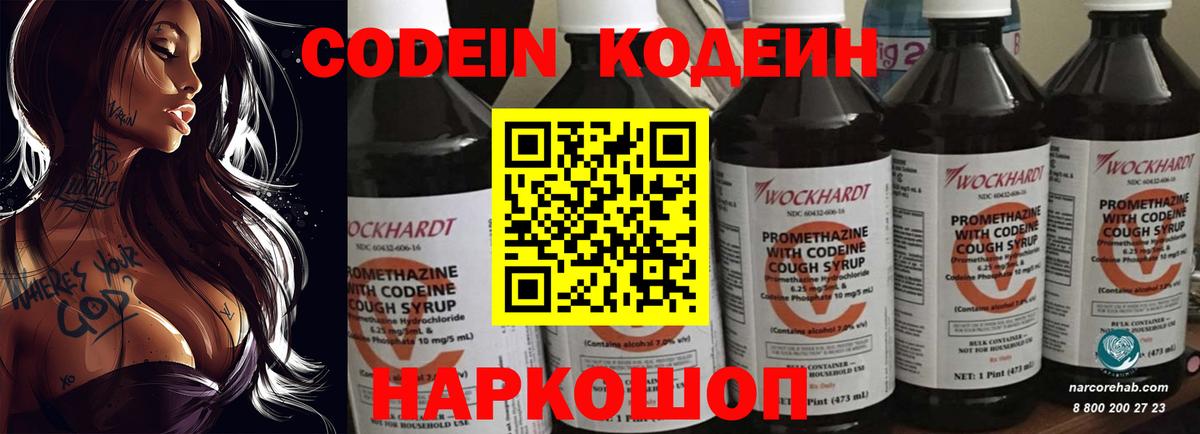 Кодеин напиток Lean (лин) Раменское