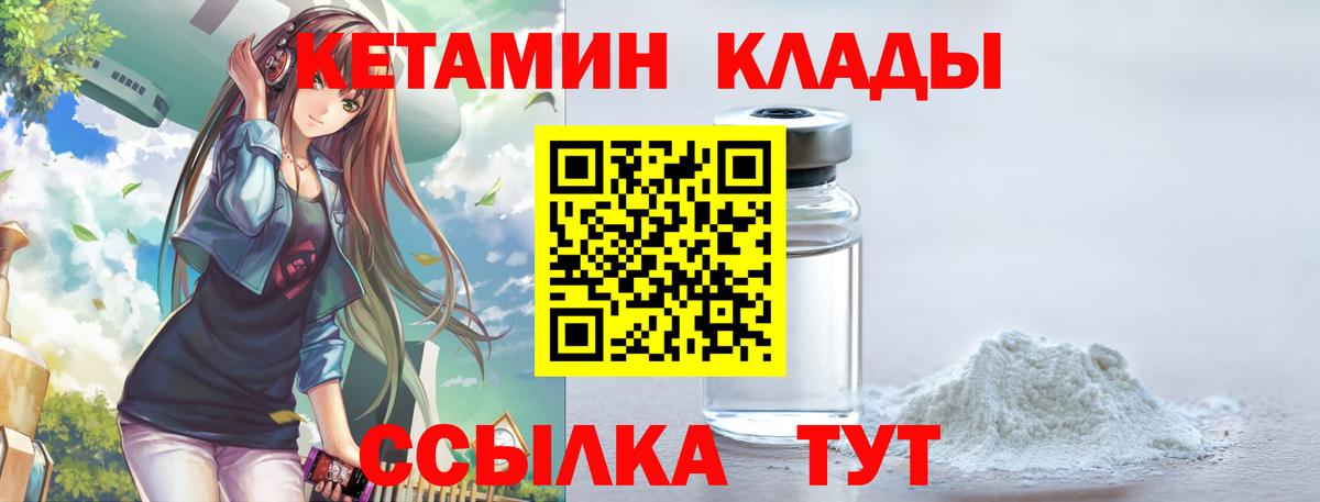 КЕТАМИН ketamine  Вход с VPN  Раменское 