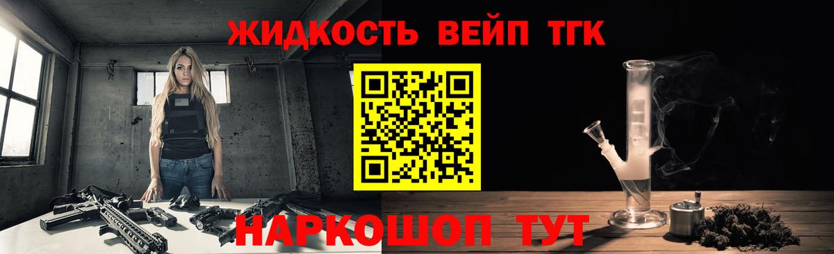 ТГК жижа Раменское